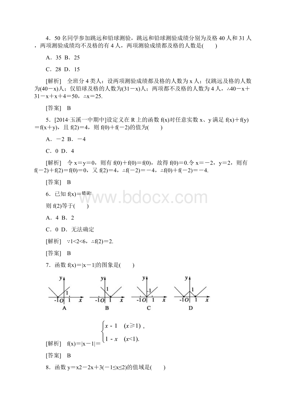 创新导学案必修一第一章水平测试.docx_第2页