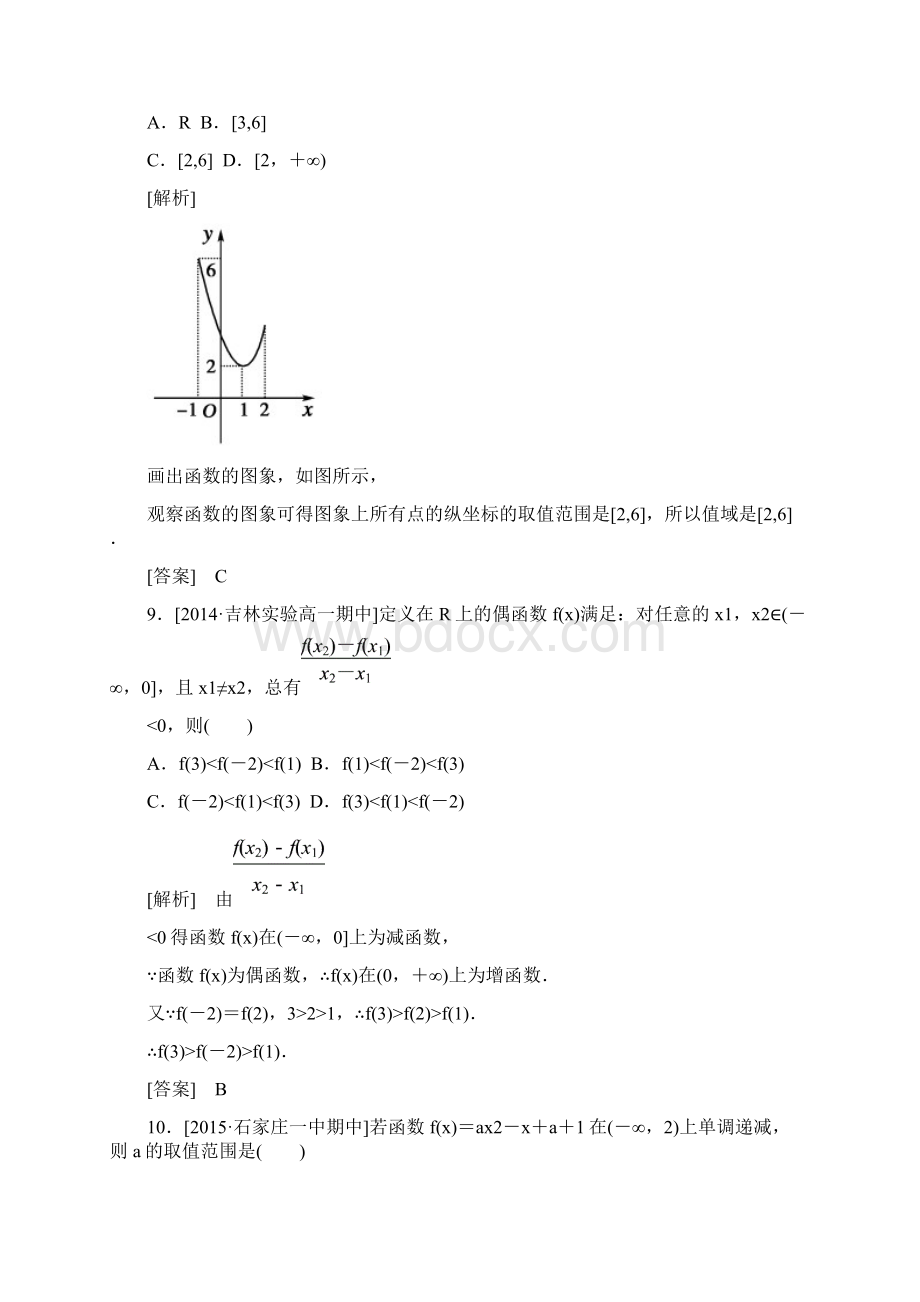 创新导学案必修一第一章水平测试.docx_第3页