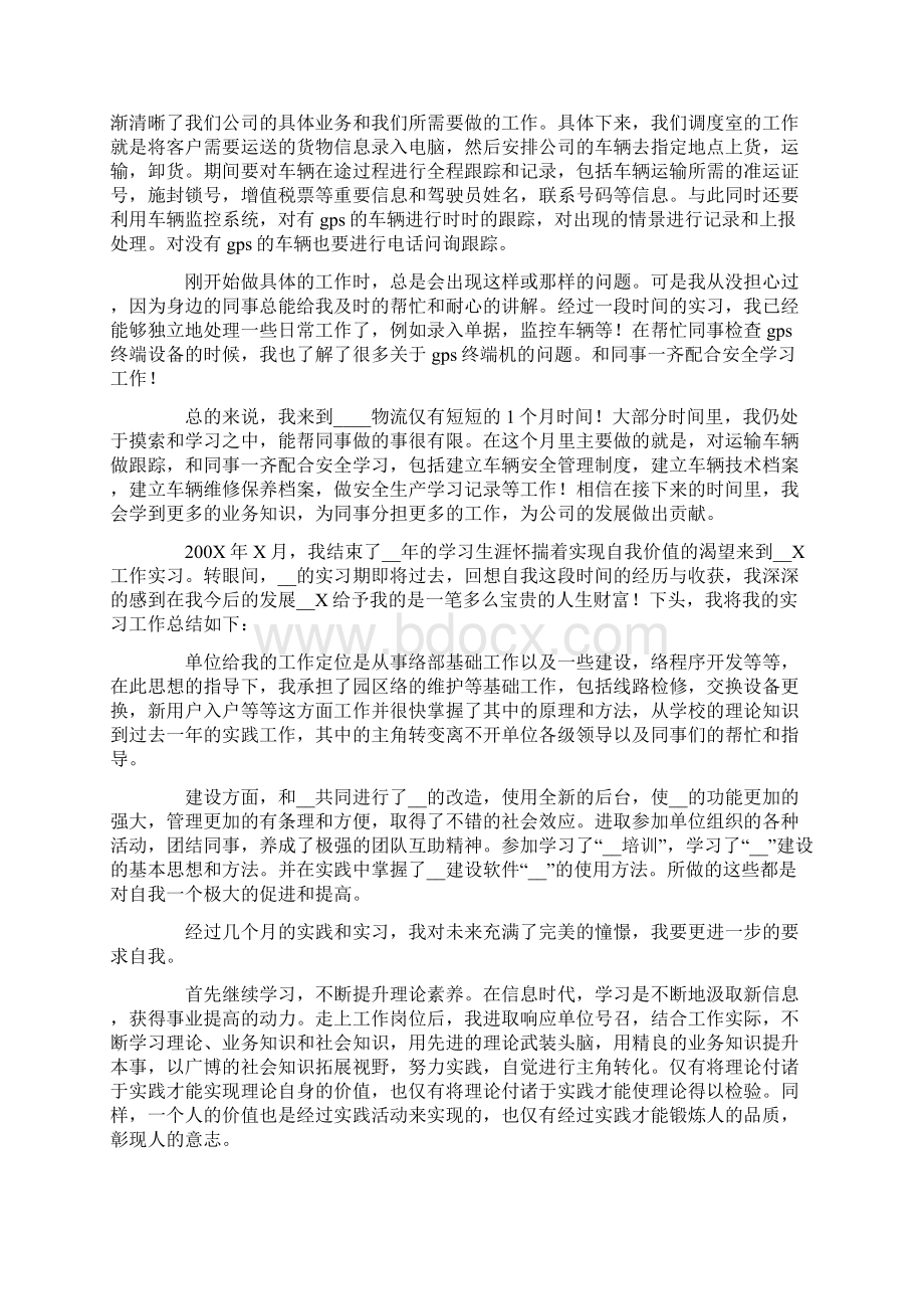 实习生工作总结.docx_第3页