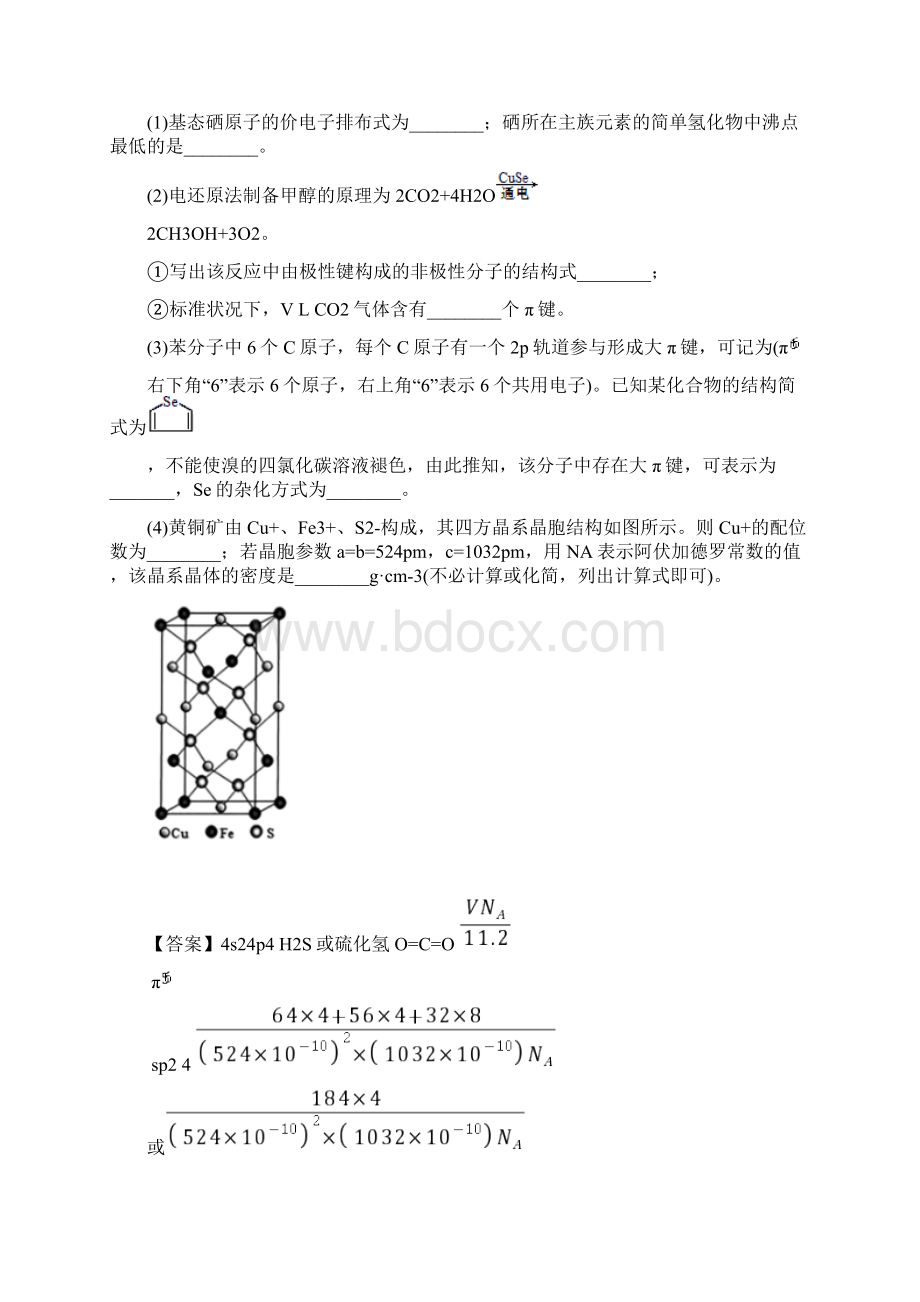 高考化学化学键综合试题含答案.docx_第3页