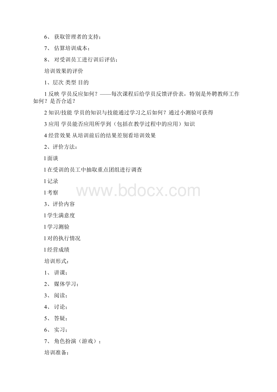 14 超市员工培训计划.docx_第2页