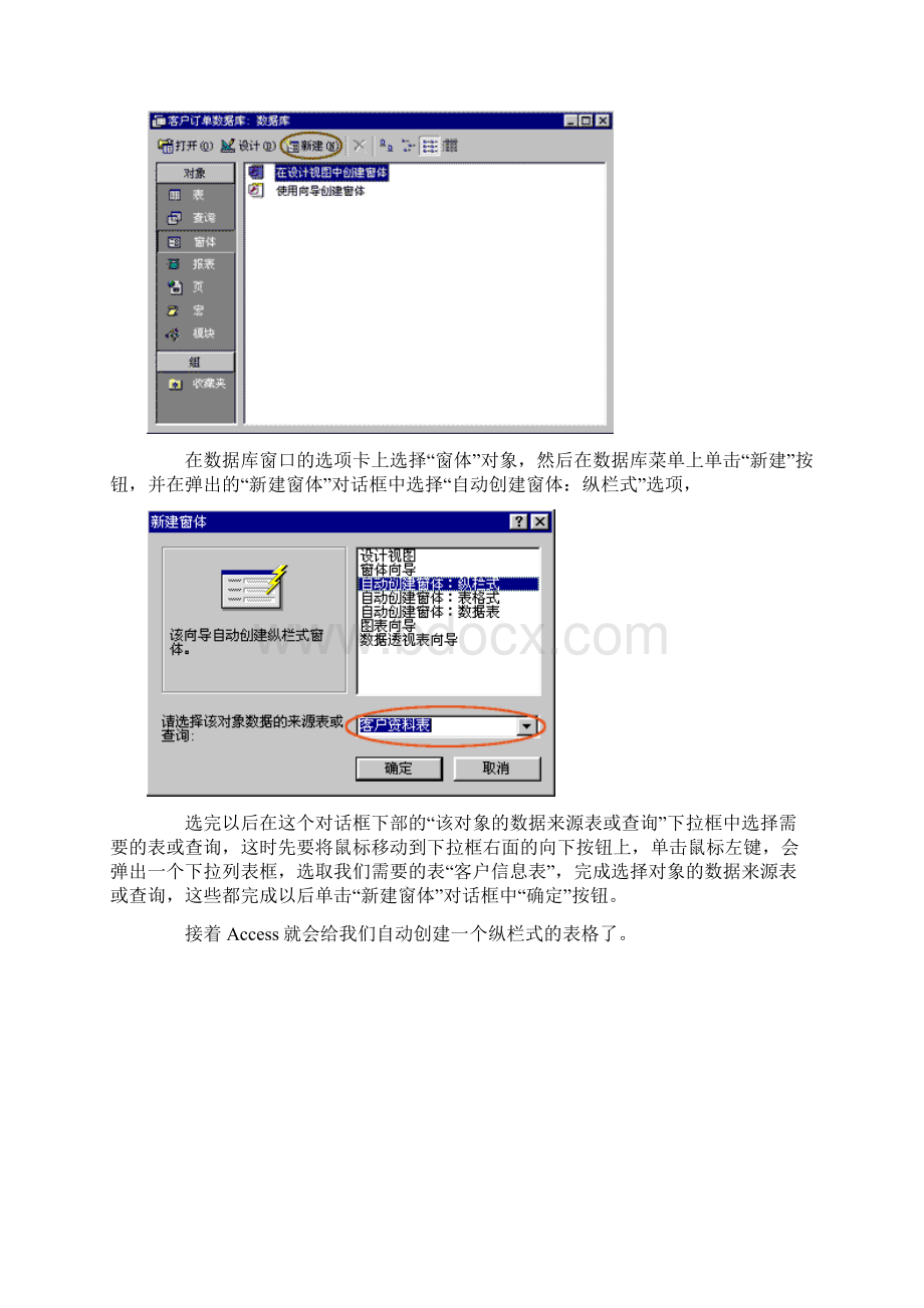 整理Access入门教程.docx_第3页