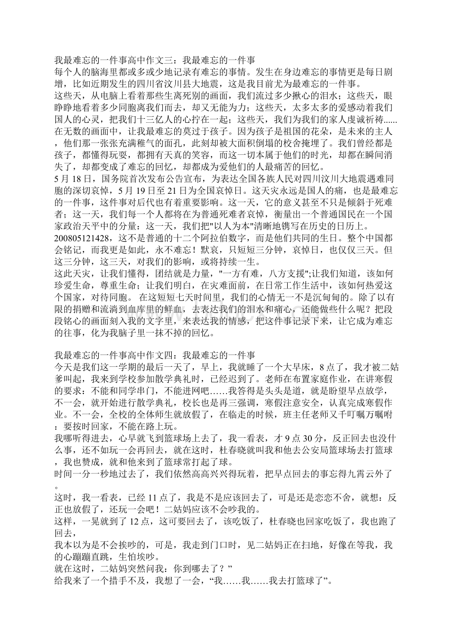 我最难忘的一件事高中作文.docx_第2页