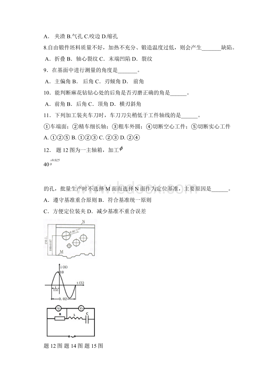 江苏跨地区职业学校单招二轮联考机械专业综合理论试题.docx_第2页