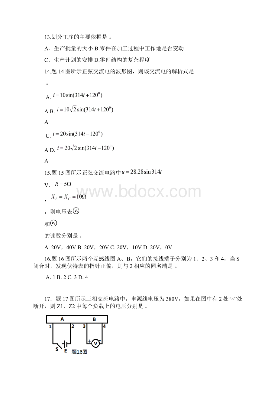 江苏跨地区职业学校单招二轮联考机械专业综合理论试题.docx_第3页