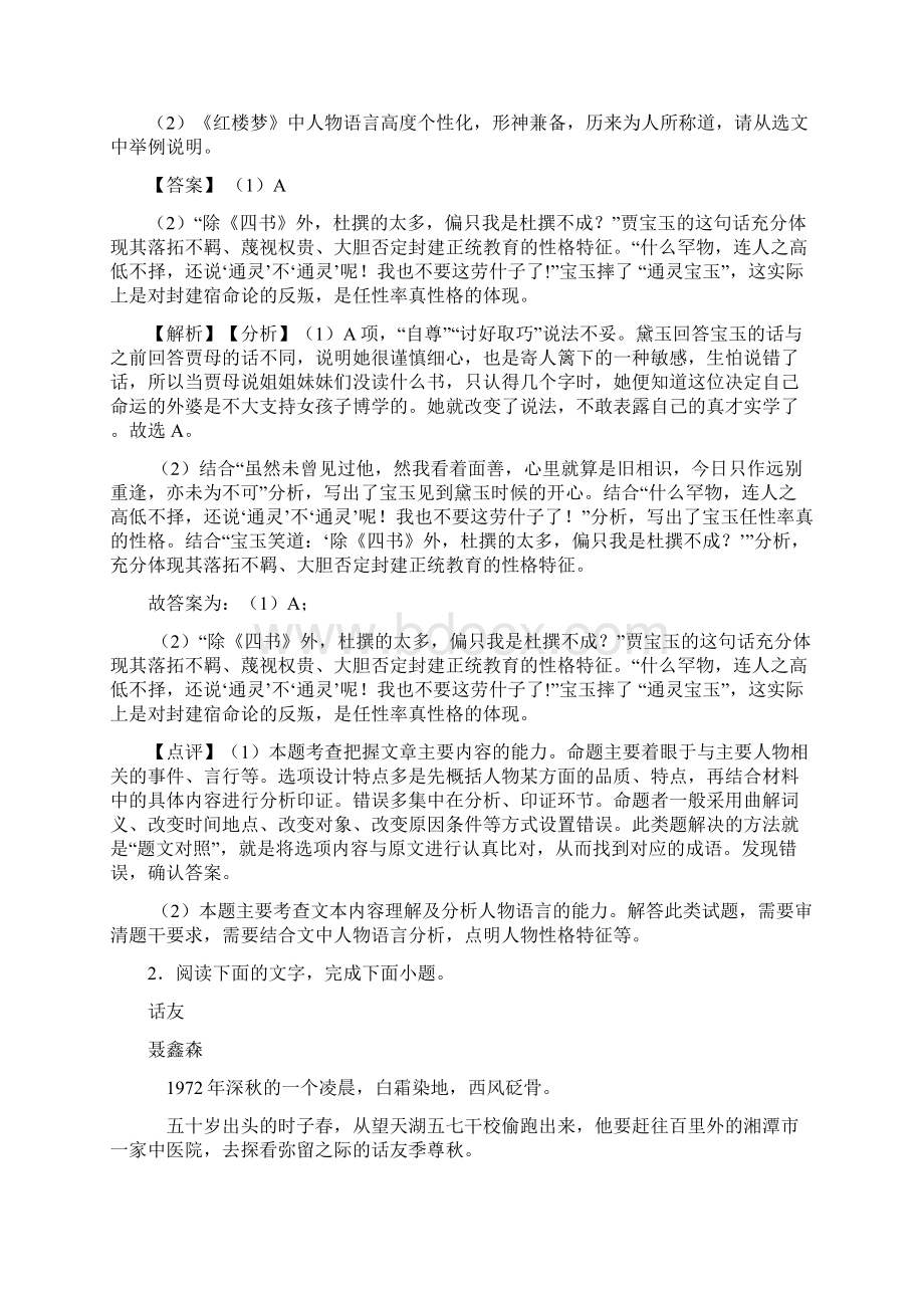 新中考 语文小说阅读专题训练训练及答案.docx_第2页