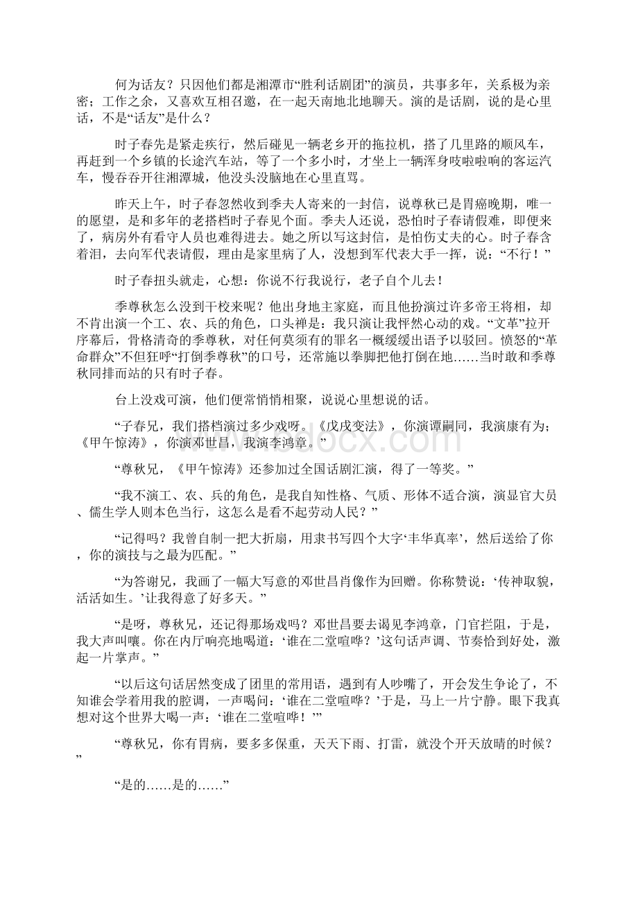 新中考 语文小说阅读专题训练训练及答案.docx_第3页