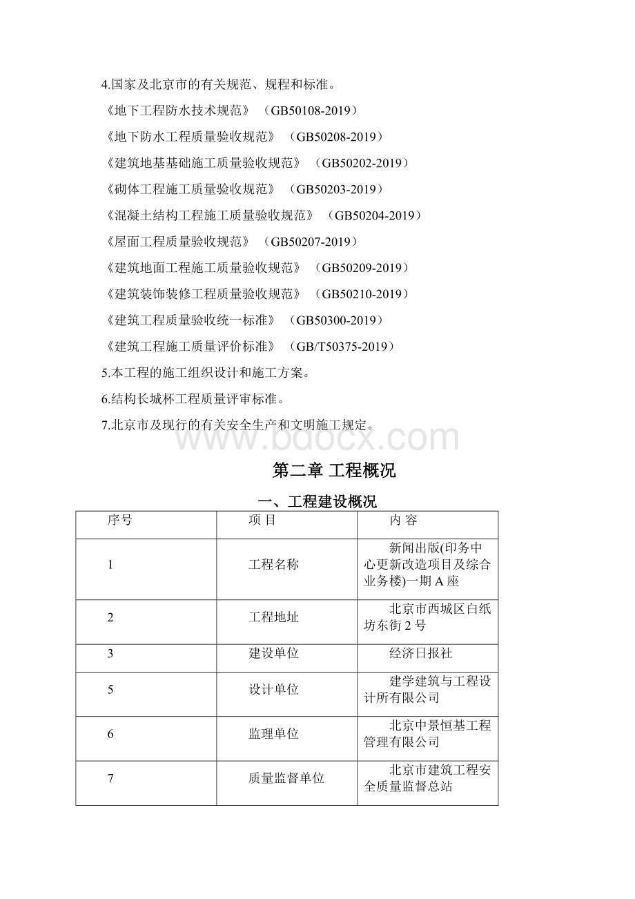 印务中心更新改造项目及综合业务楼质量创优策划38页精选文档.docx_第2页