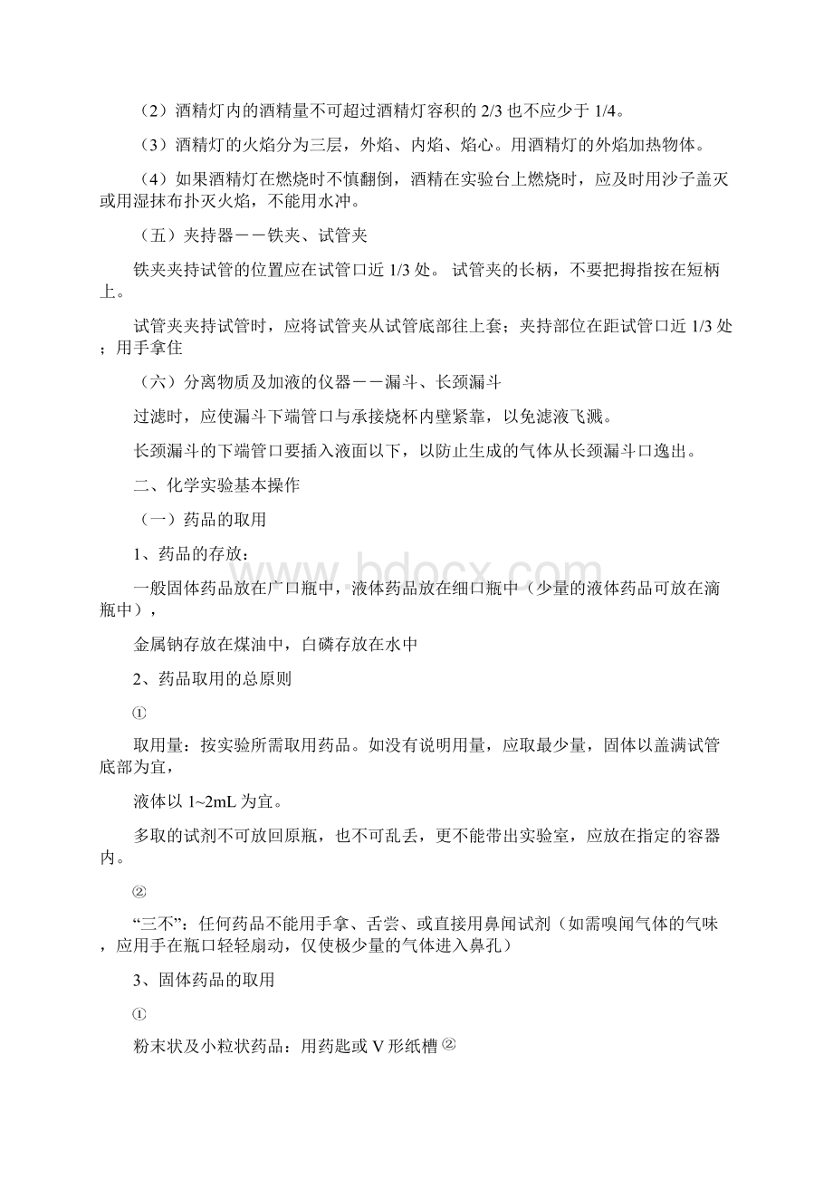 中考化学专题复习实验.docx_第2页