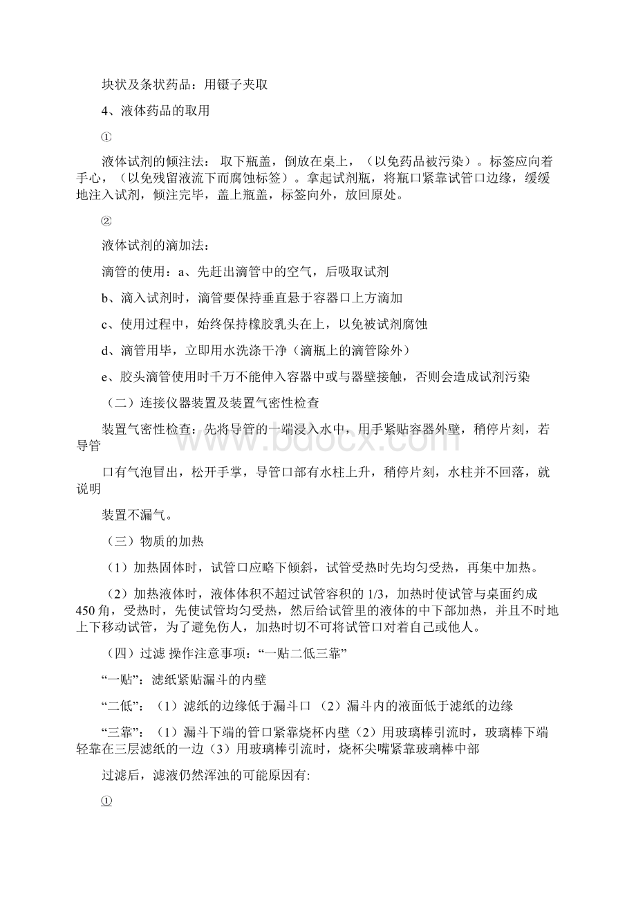 中考化学专题复习实验.docx_第3页