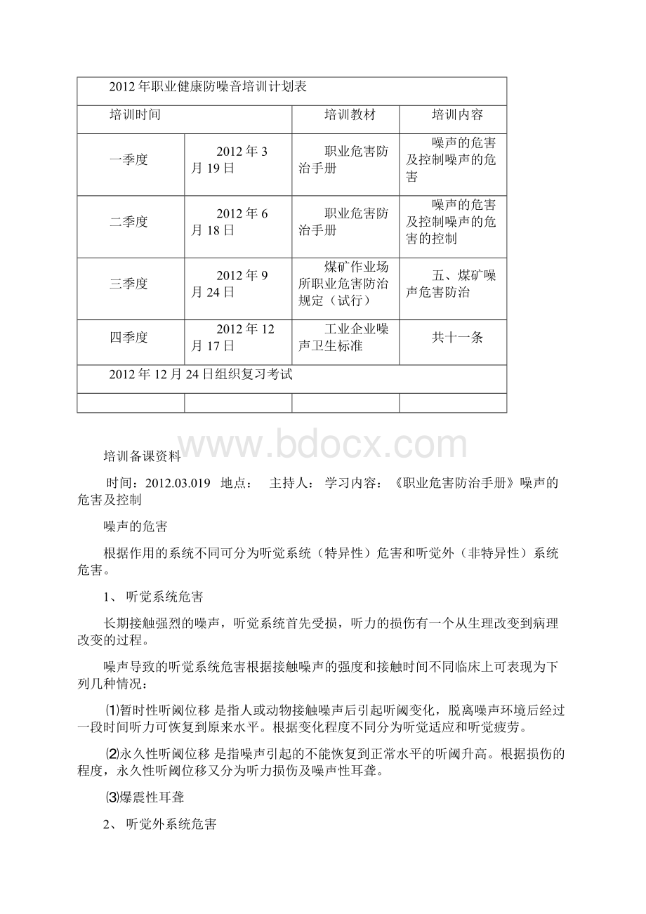 度防噪音培训内容.docx_第2页