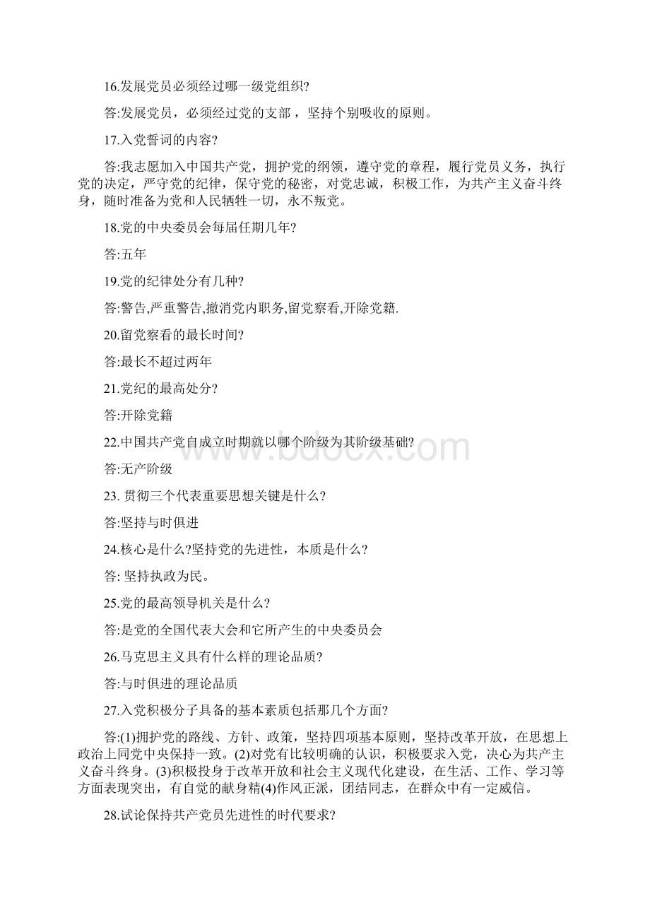 大学生入党积极分子培训结业考试试题及答案四.docx_第3页