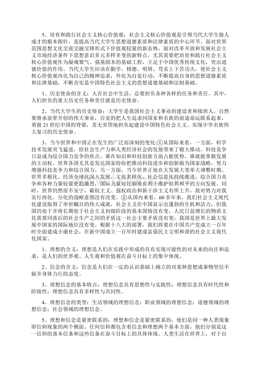 自考03706思想道德修养与法律基础新大纲设计重点复习资料.docx_第2页