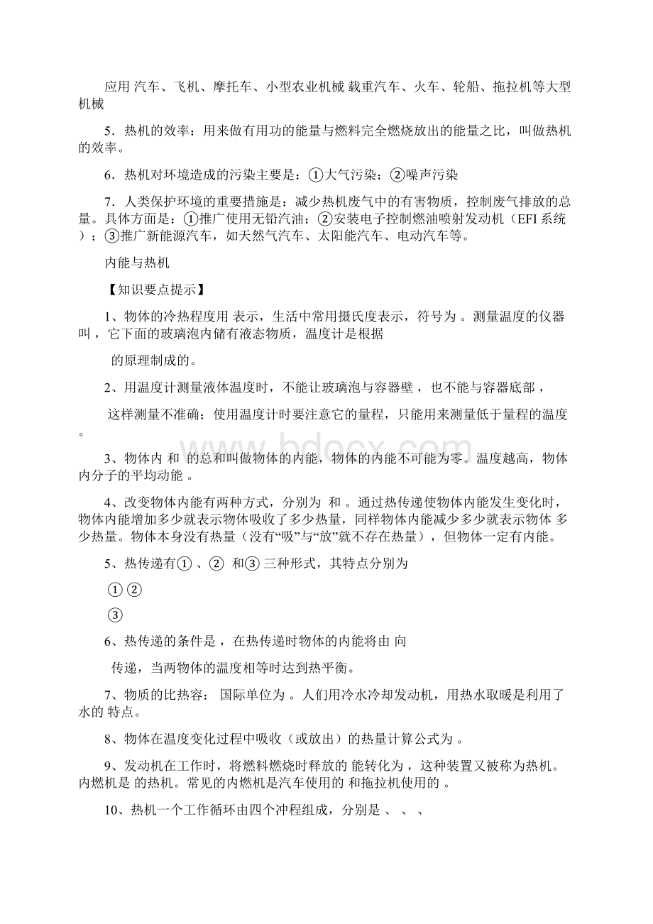 初三物理内能与热机知识点总结.docx_第3页