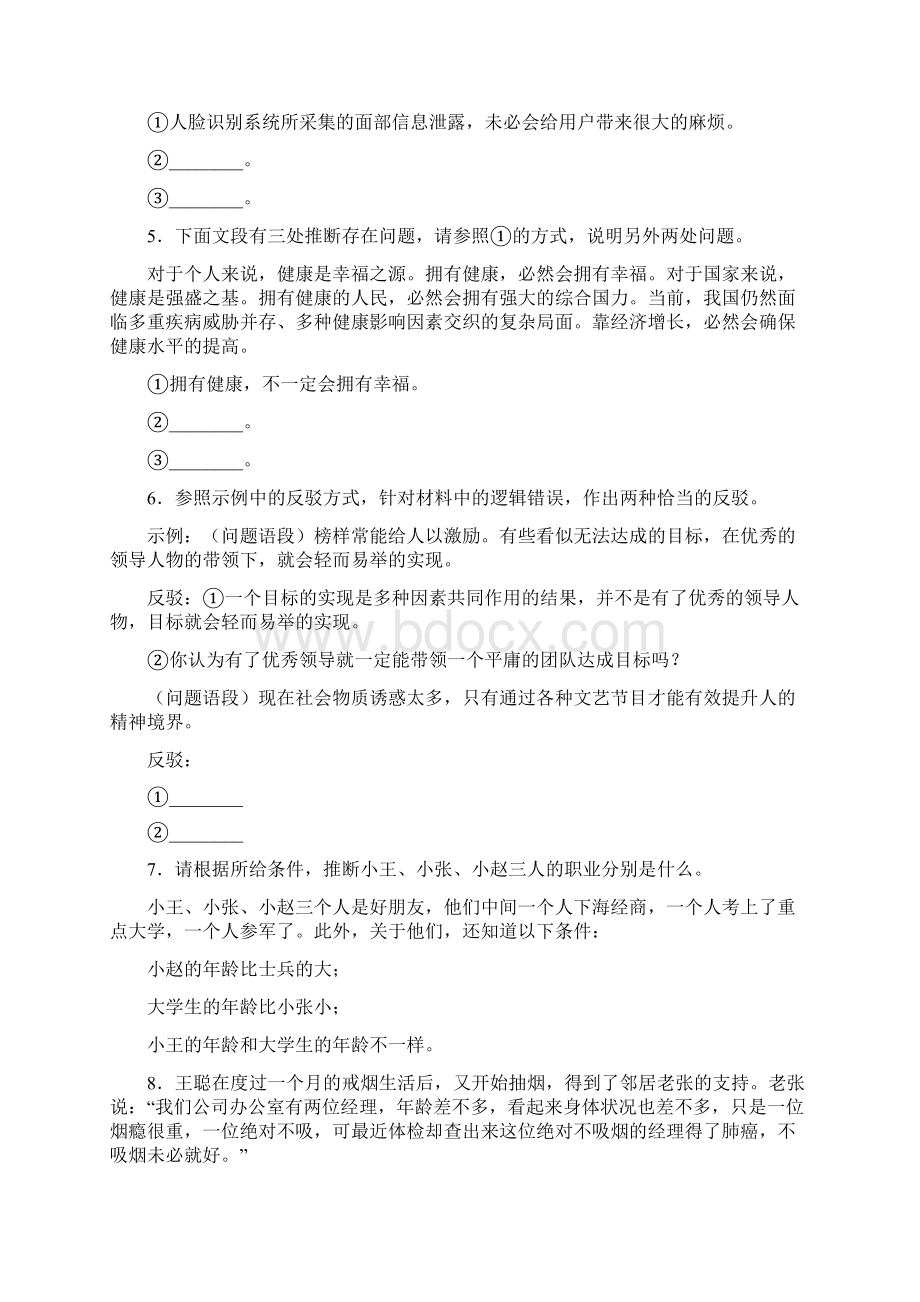 高中语文高中语文逻辑推断复习题及答案.docx_第2页