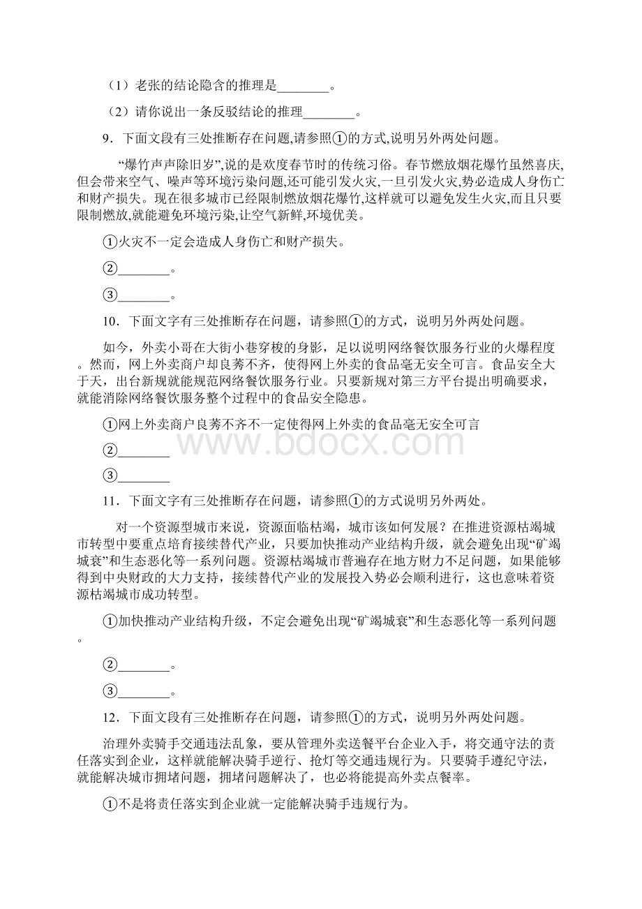 高中语文高中语文逻辑推断复习题及答案.docx_第3页