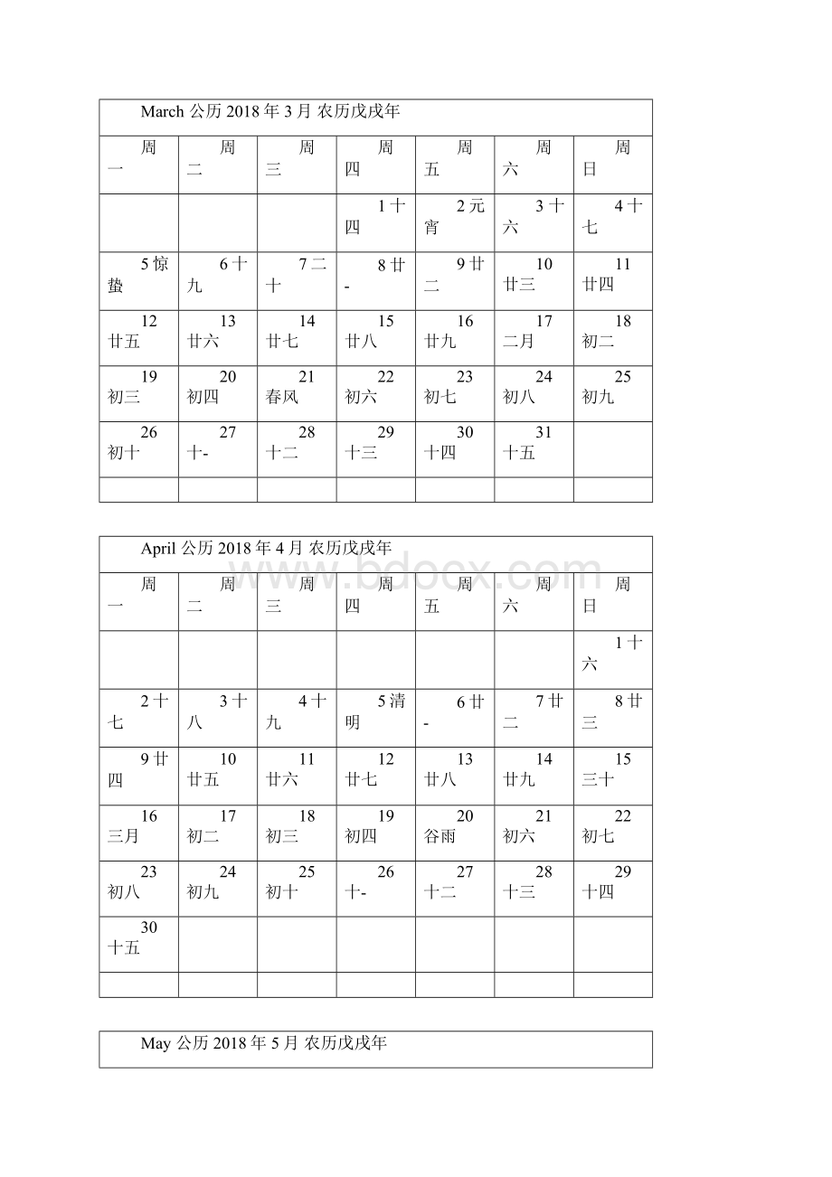 日历表行事历.docx_第2页