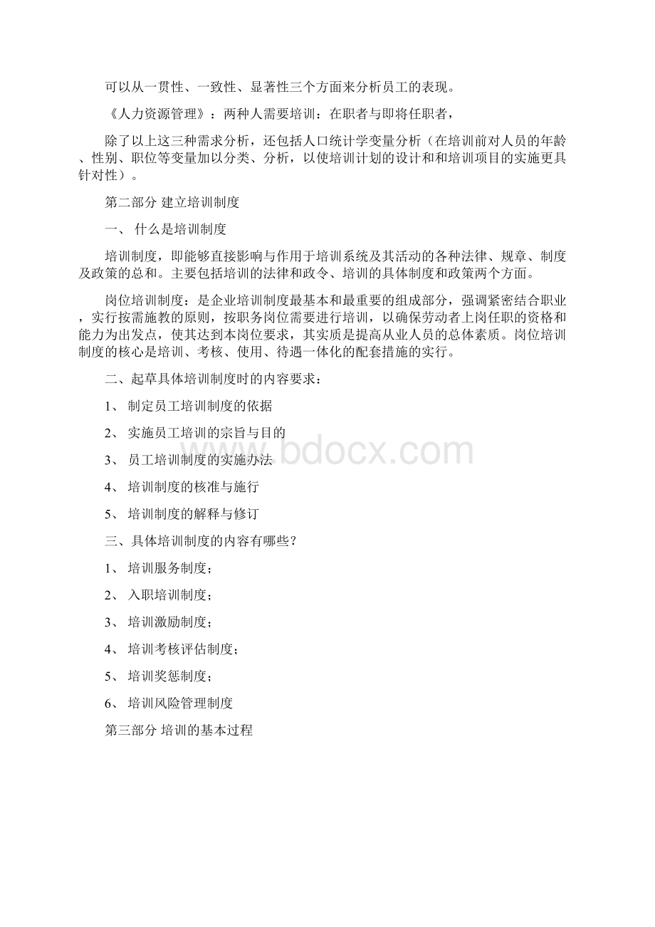 人力资源的培训与开发11页.docx_第2页