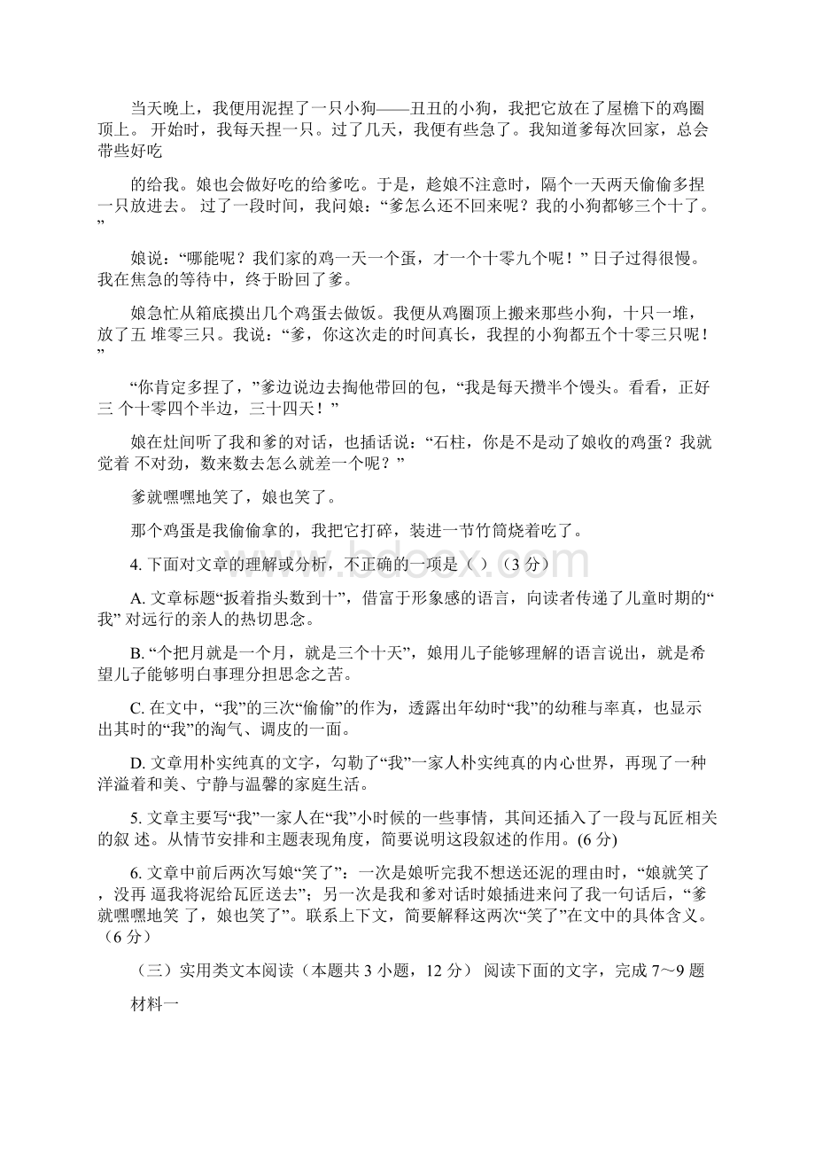 安徽省安庆市五校联盟学年高一语文下学期期中试题.docx_第3页