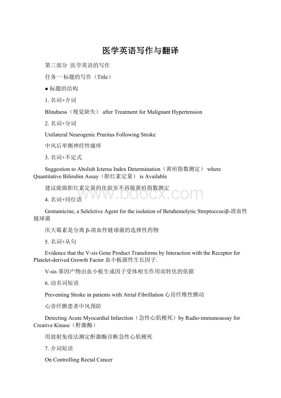 医学英语写作与翻译.docx