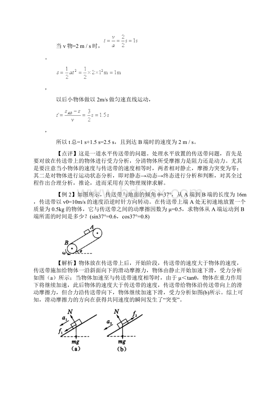 高考热点专题有关传送带问题的分析与计算.docx_第2页