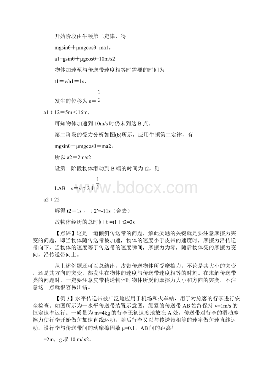 高考热点专题有关传送带问题的分析与计算.docx_第3页