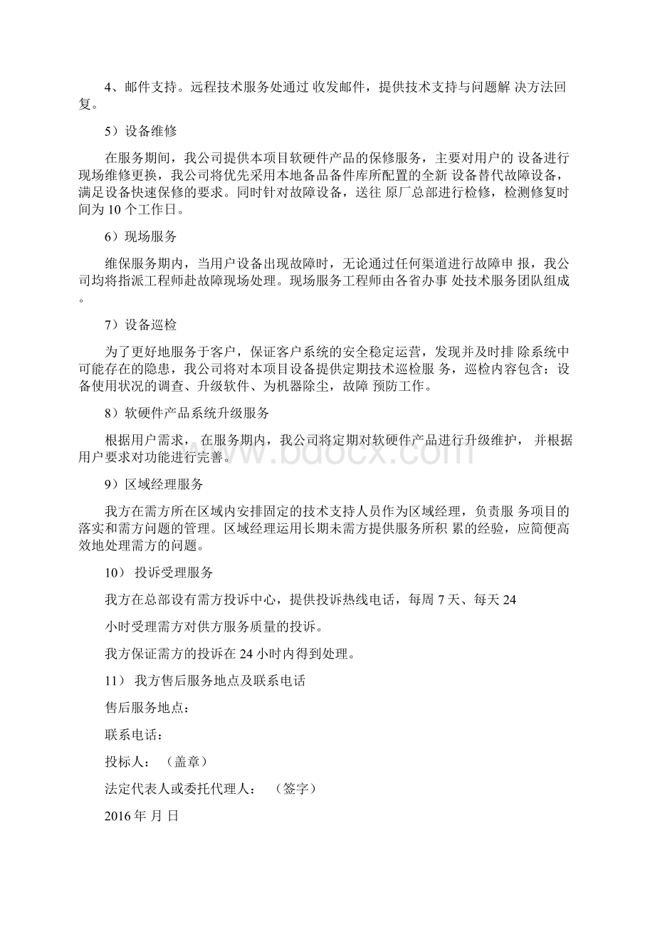 售后服务计划清单要求措施及服务承诺.docx_第3页