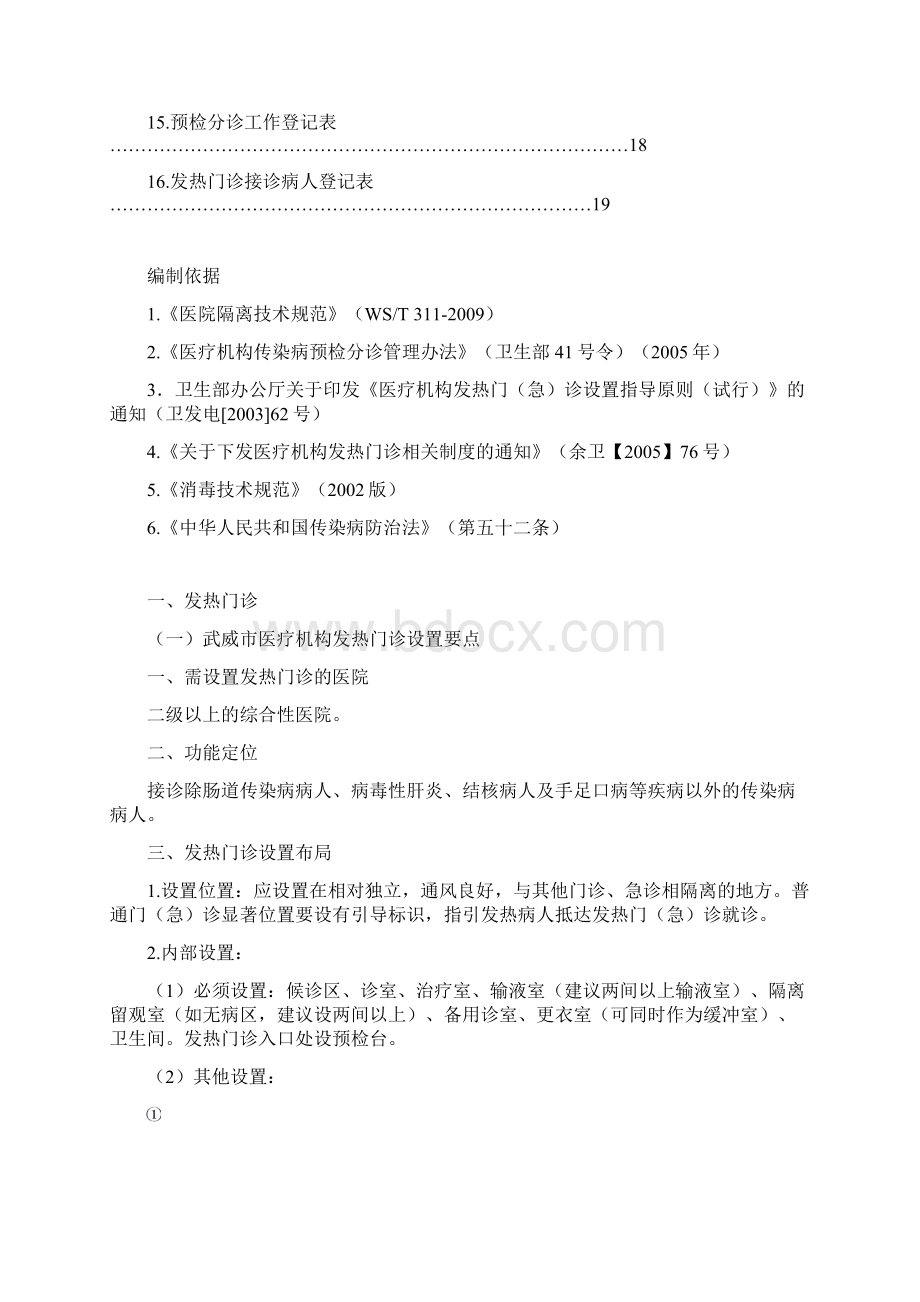 发热门诊管理手册doc.docx_第2页