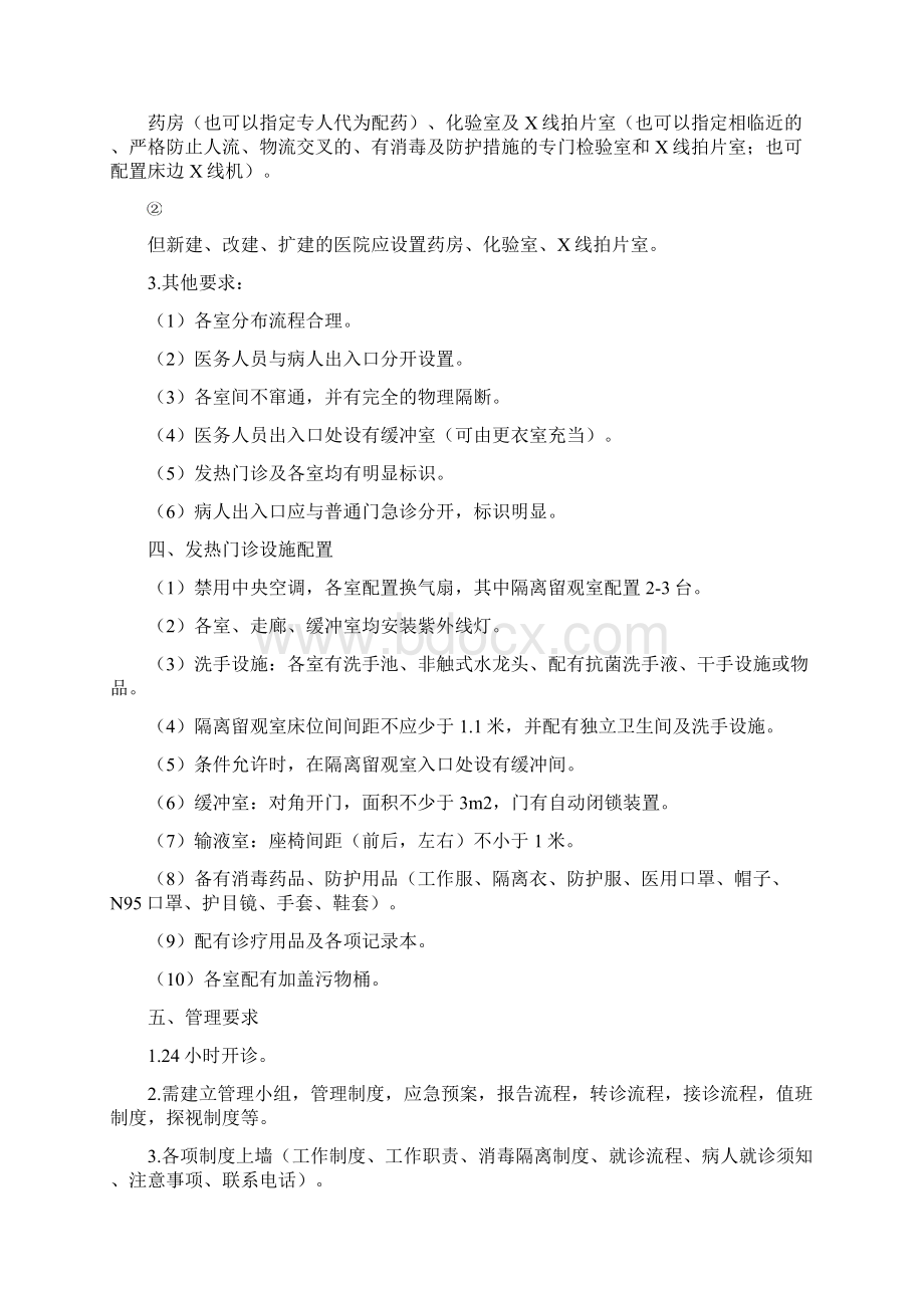 发热门诊管理手册doc.docx_第3页