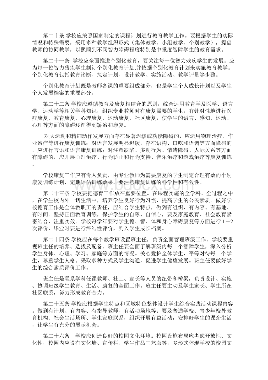 浙江省培智学校教育教学规程.docx_第3页