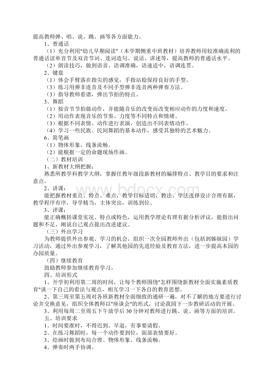 幼儿园骨干教师培训计划完整版.docx_第2页