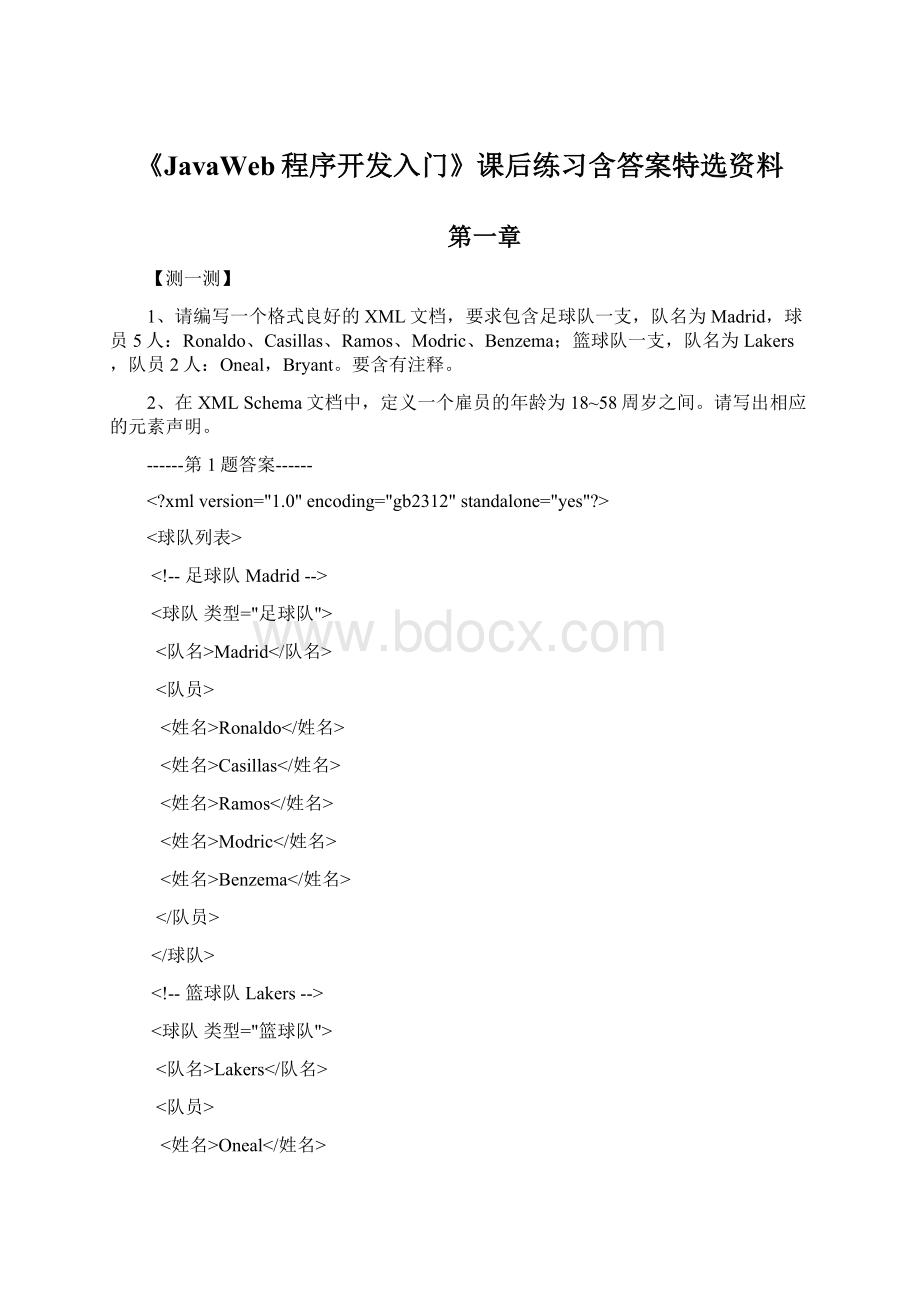 《JavaWeb程序开发入门》课后练习含答案特选资料.docx_第1页