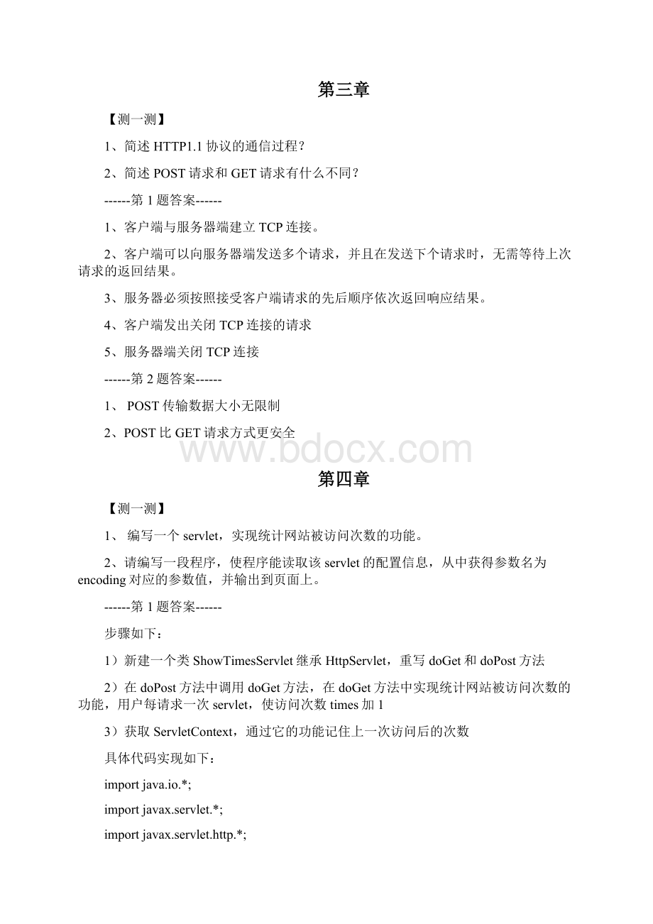 《JavaWeb程序开发入门》课后练习含答案特选资料.docx_第3页