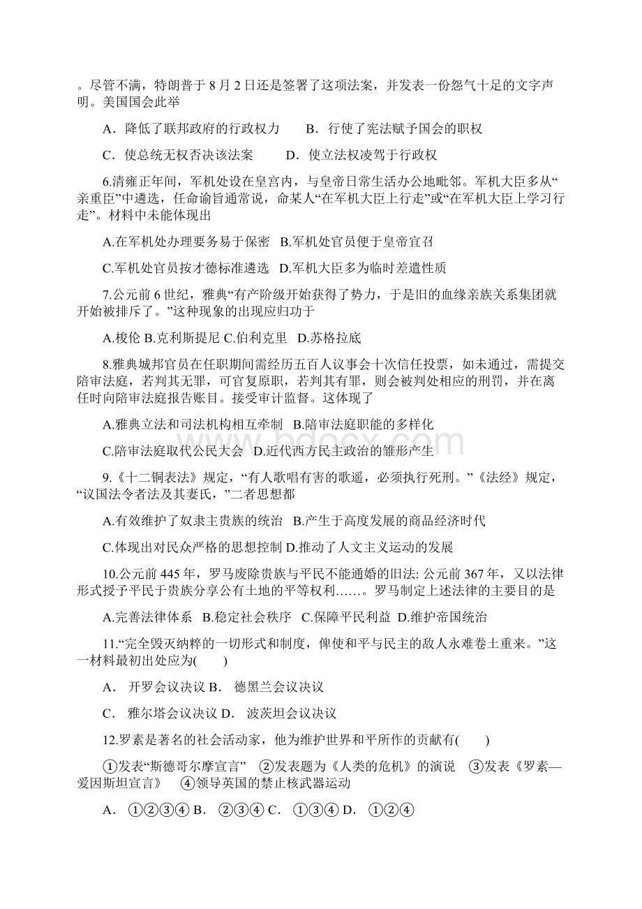 学年陕西省黄陵中学高新部高二下学期期中考试历史试题 Word版.docx_第2页