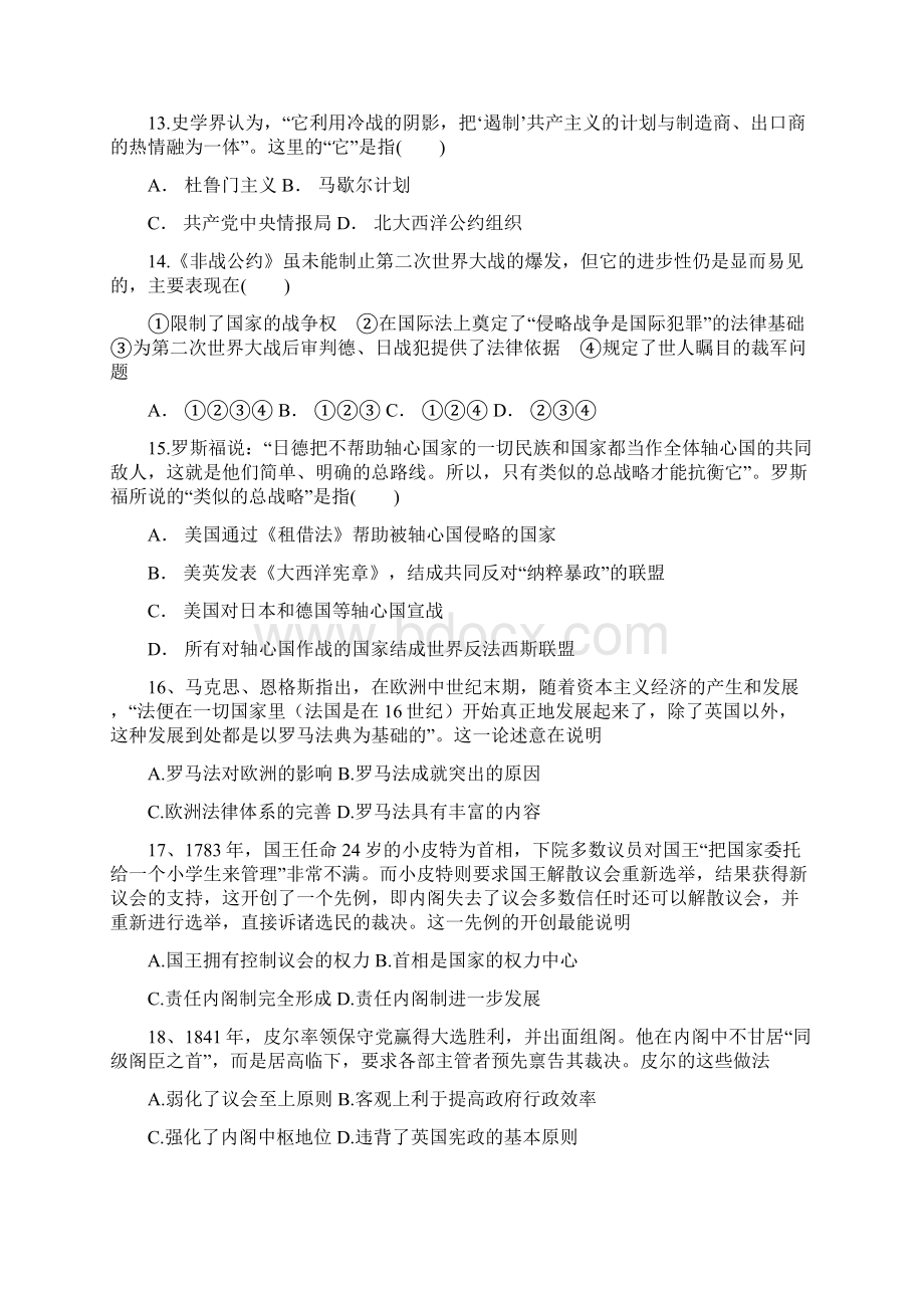 学年陕西省黄陵中学高新部高二下学期期中考试历史试题 Word版.docx_第3页