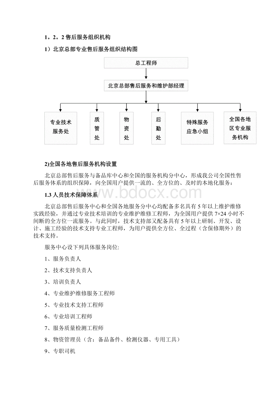 售后服务及培训.docx_第3页