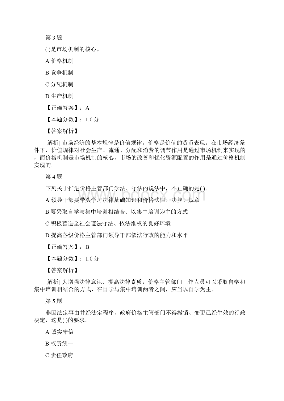 价格法律制度考试试题及答案解析.docx_第2页