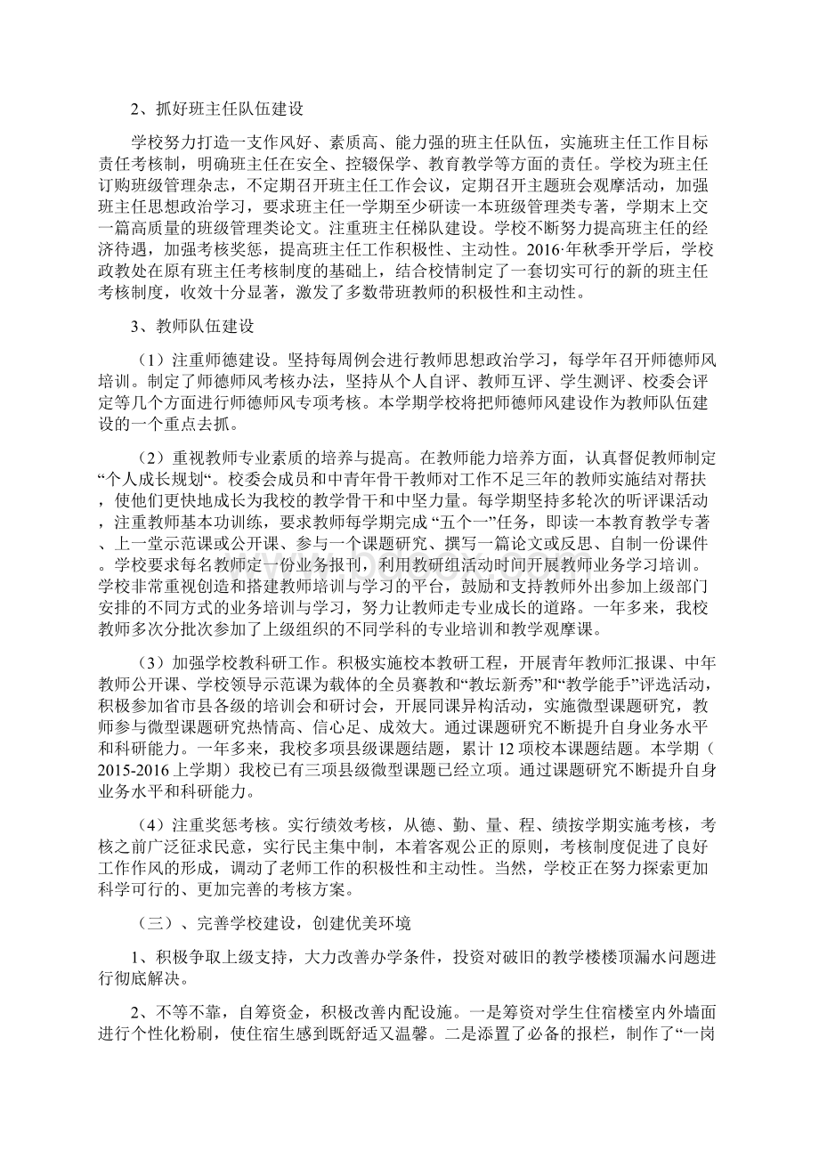 年度考核汇报材料.docx_第2页