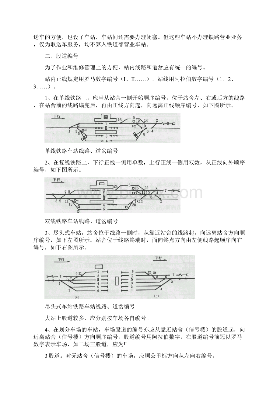 铁路车站的基本知识.docx_第2页