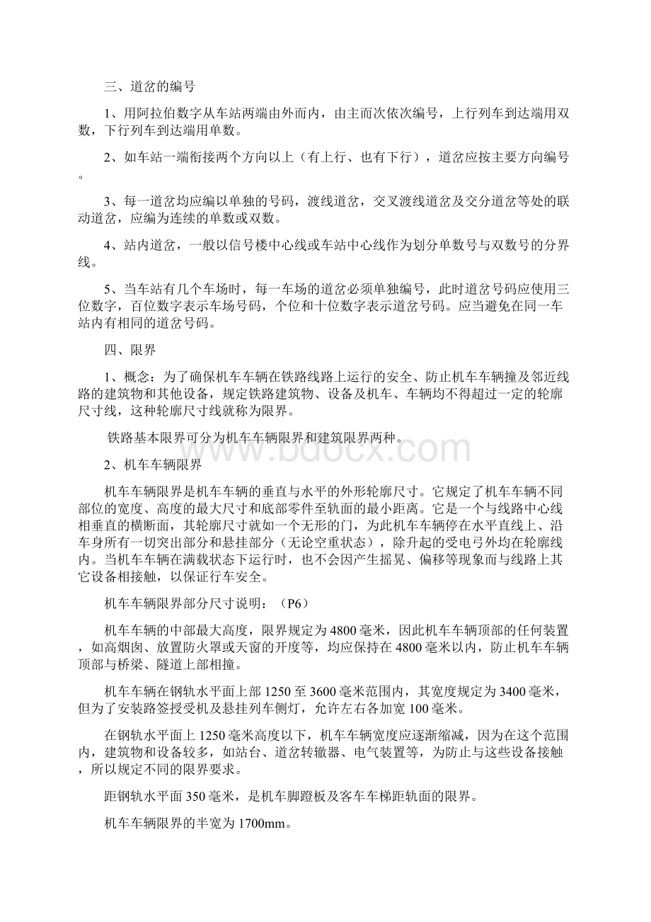 铁路车站的基本知识.docx_第3页