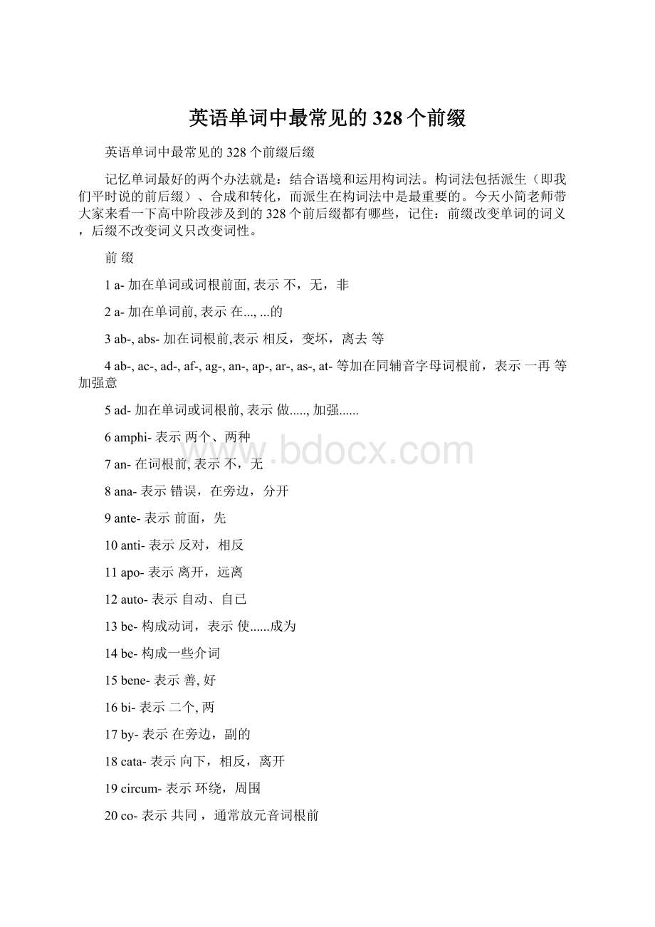 英语单词中最常见的328个前缀.docx