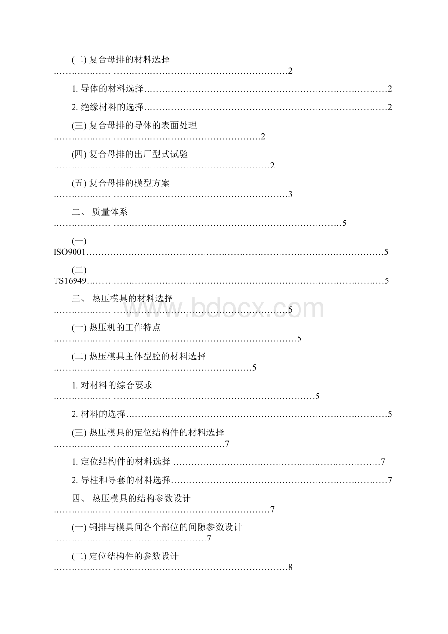 现代机械在电动车上使用复合母排热压模具设计.docx_第2页