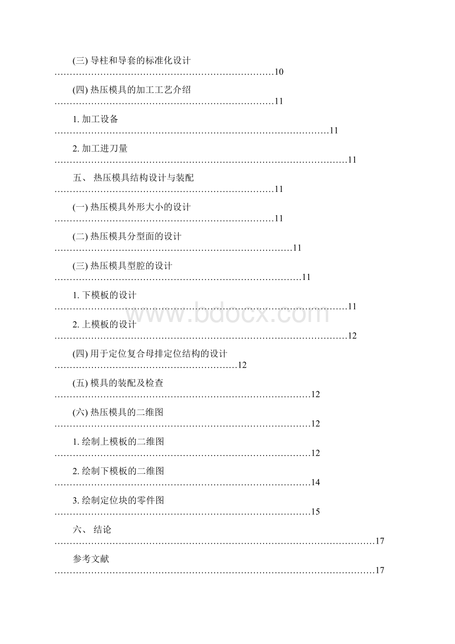 现代机械在电动车上使用复合母排热压模具设计.docx_第3页