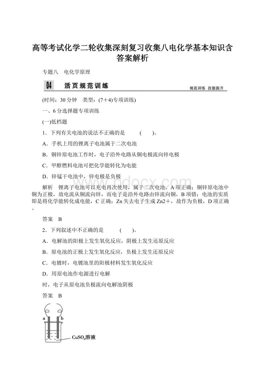 高等考试化学二轮收集深刻复习收集八电化学基本知识含答案解析.docx_第1页