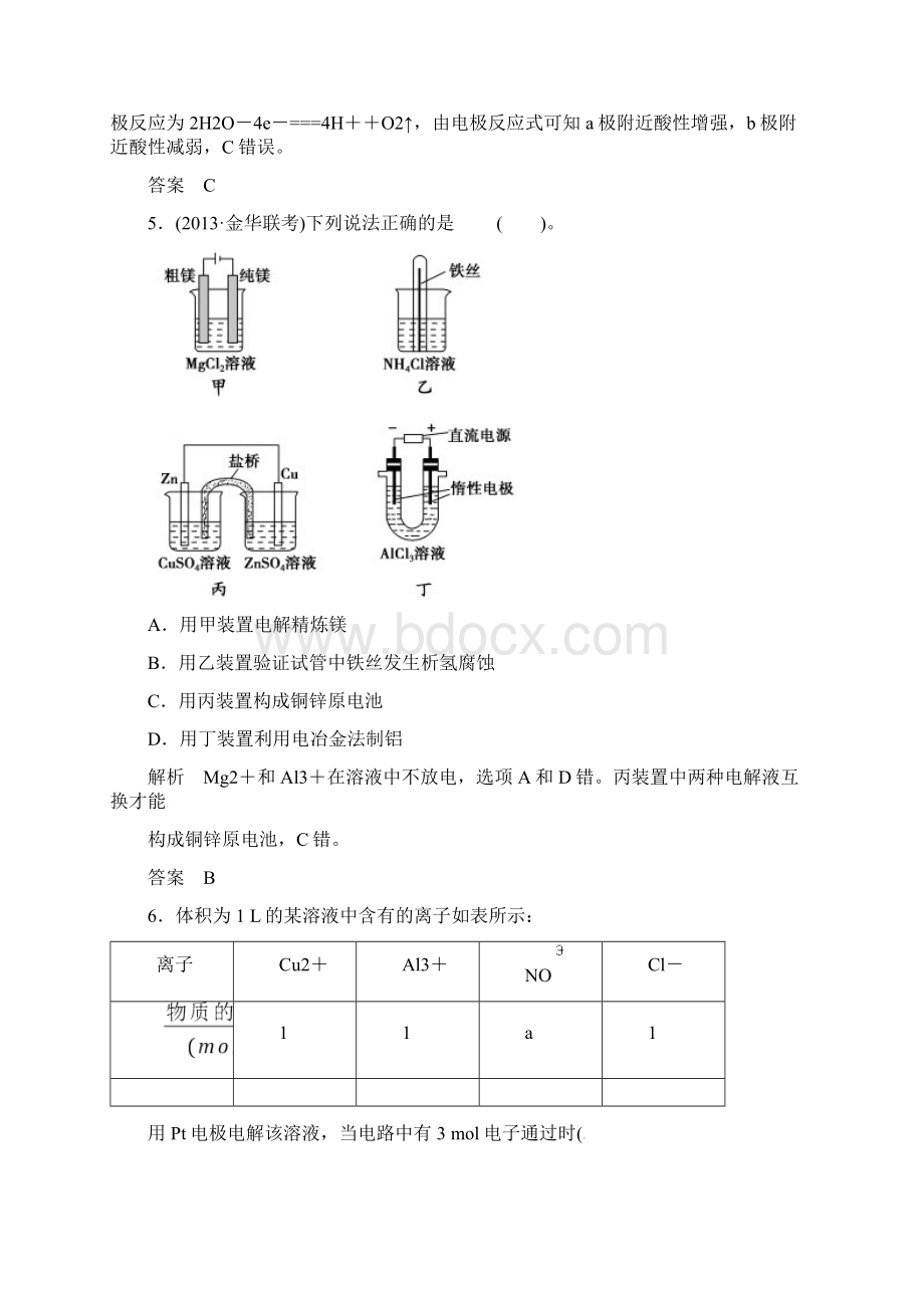 高等考试化学二轮收集深刻复习收集八电化学基本知识含答案解析.docx_第3页