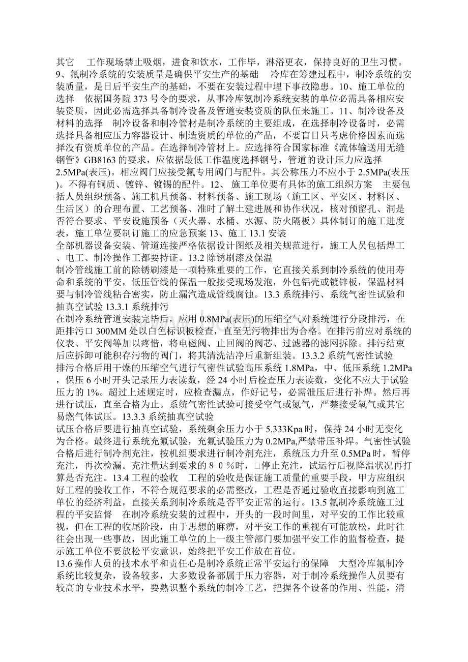 冷库制冷系统的应急预案范本.docx_第3页