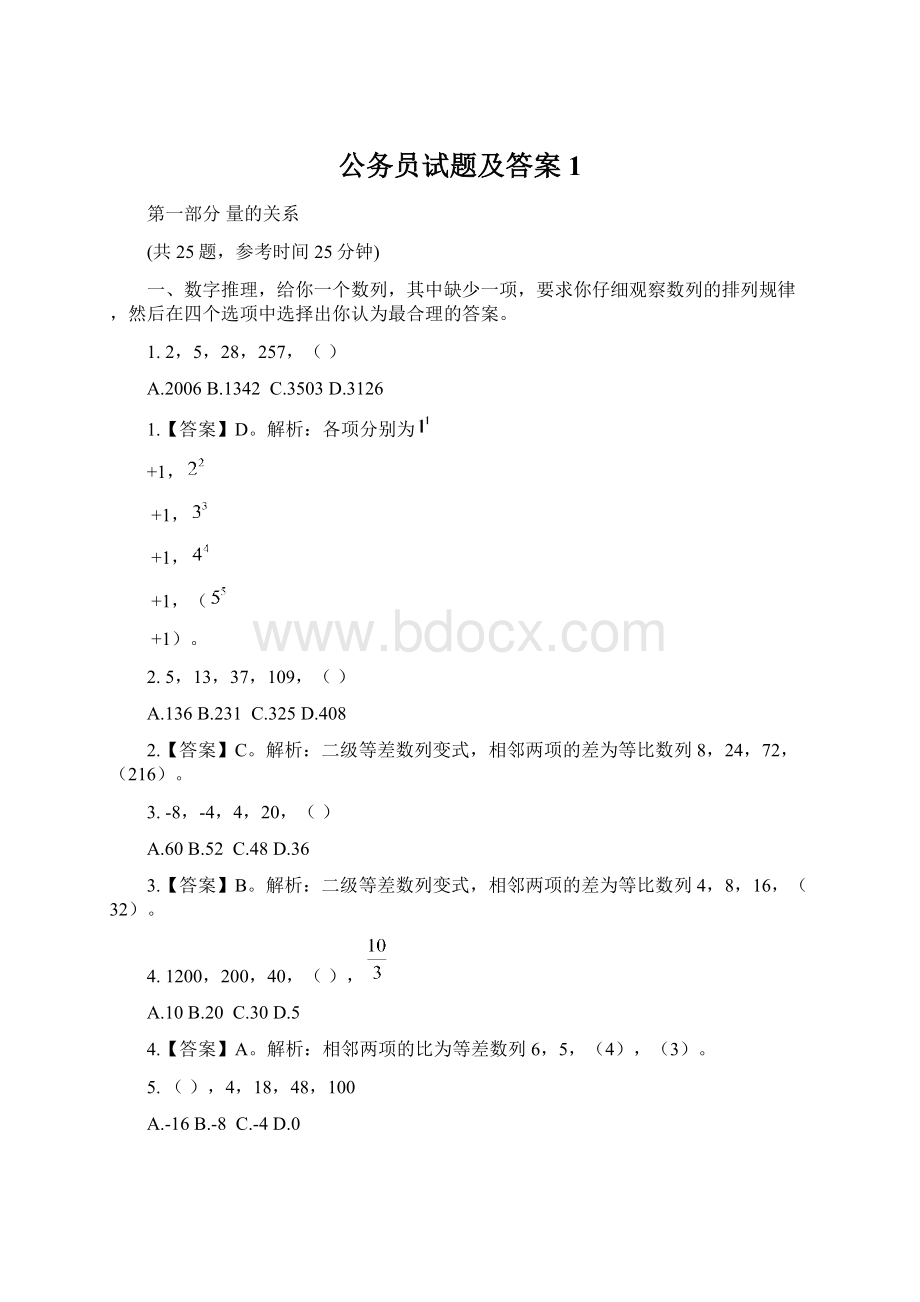 公务员试题及答案1.docx