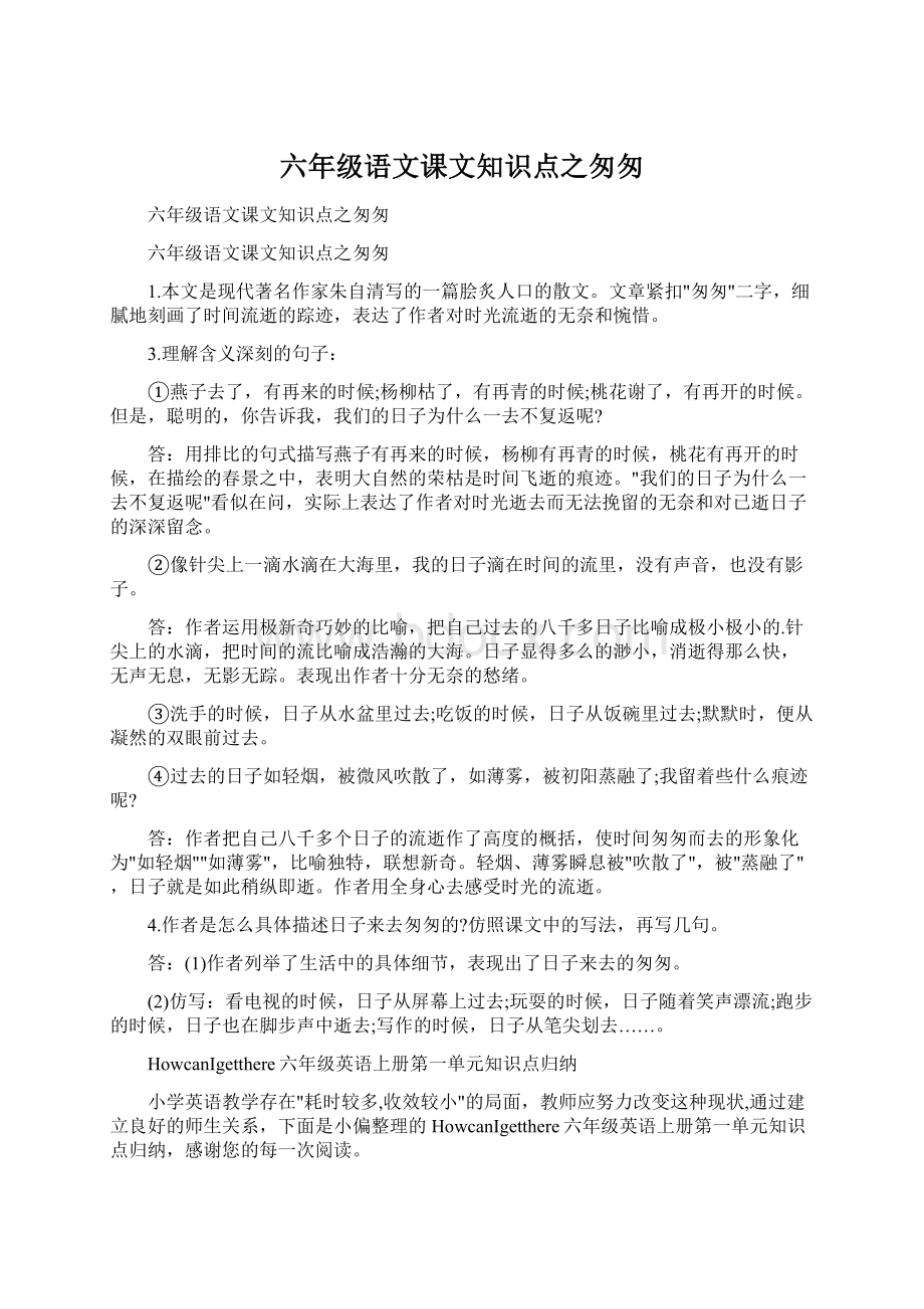 六年级语文课文知识点之匆匆.docx