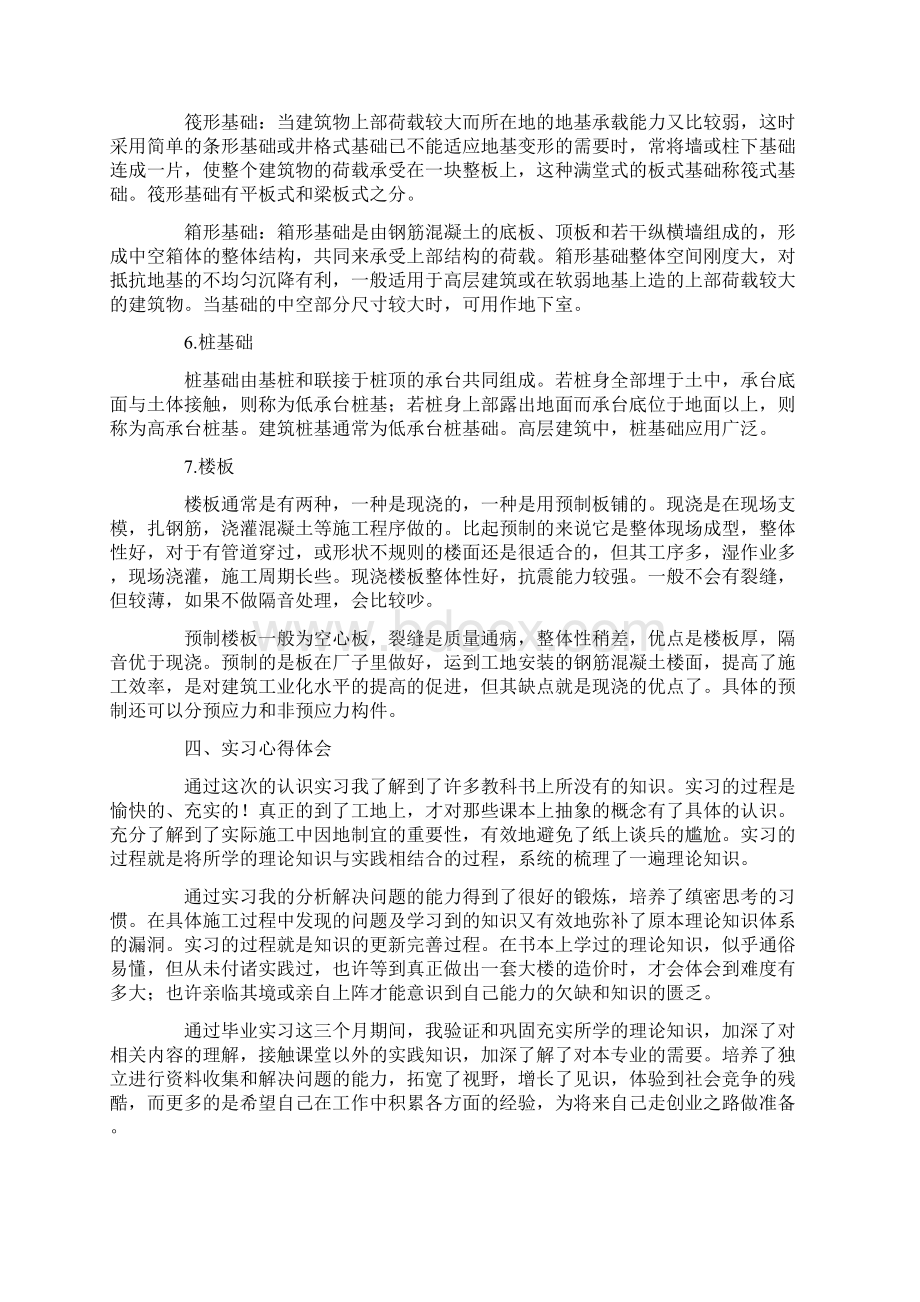 工程造价毕业实习报告范文3000字5篇.docx_第3页