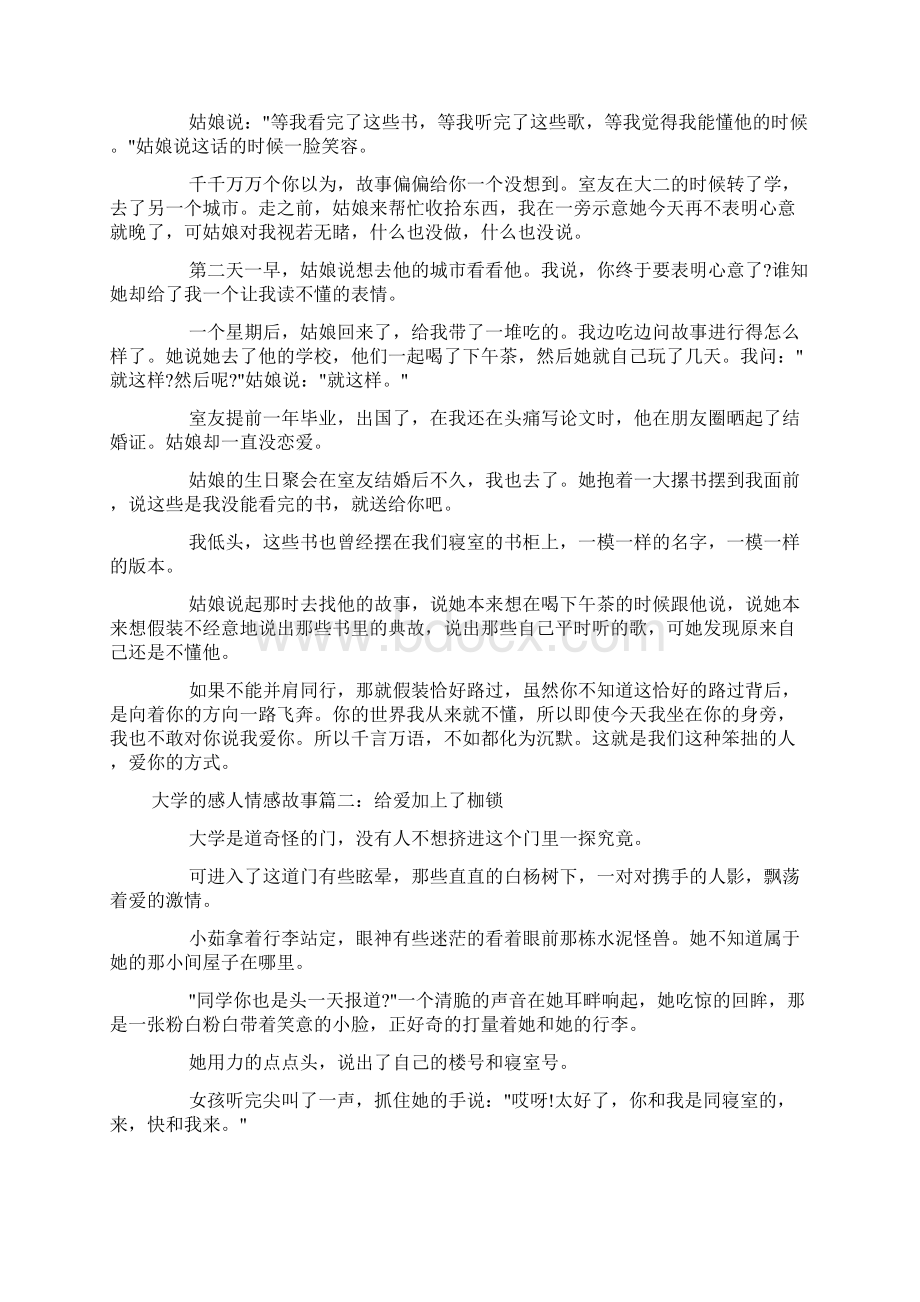 大学的感人情感故事doc.docx_第2页